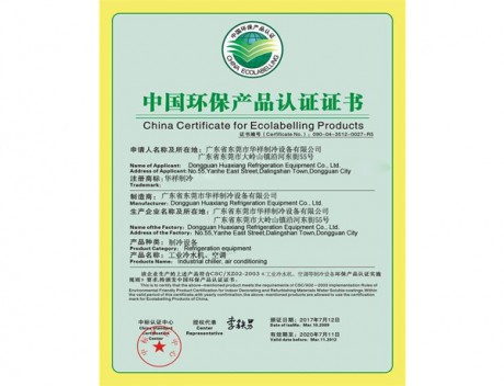 Сертификат китайской экологической продукции