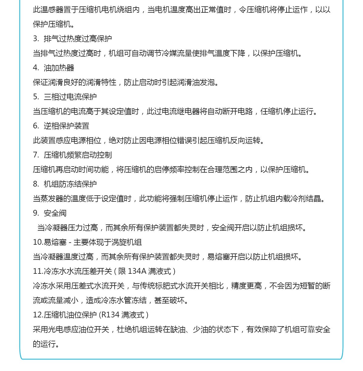 撬装冷水机组特点_06.jpg