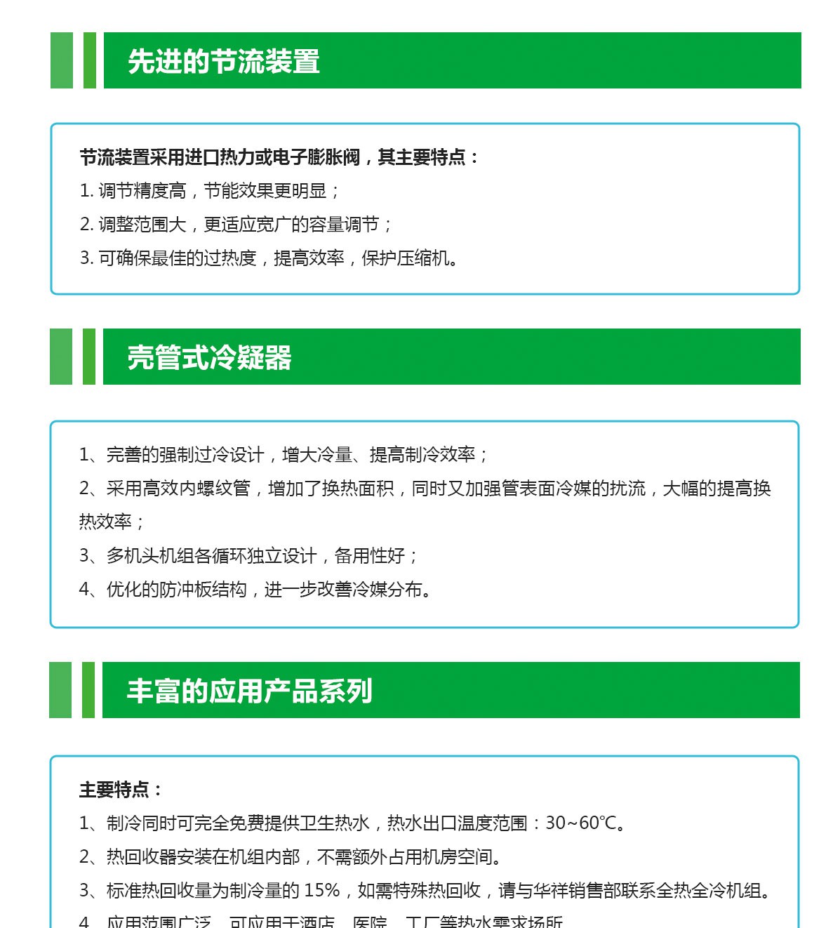 高效变频冷水机特点_04.jpg