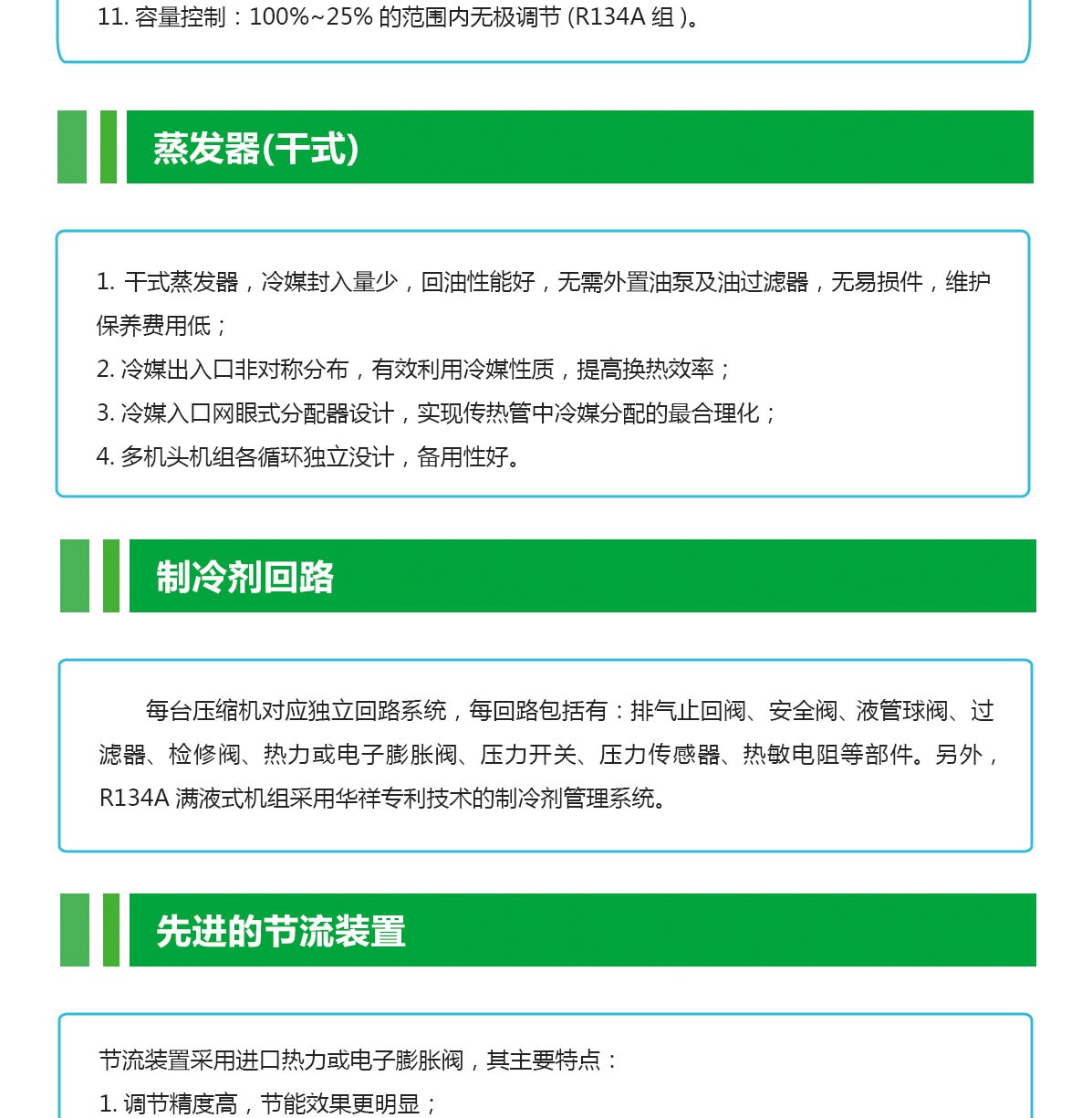 撬装冷水机组特点_03.jpg