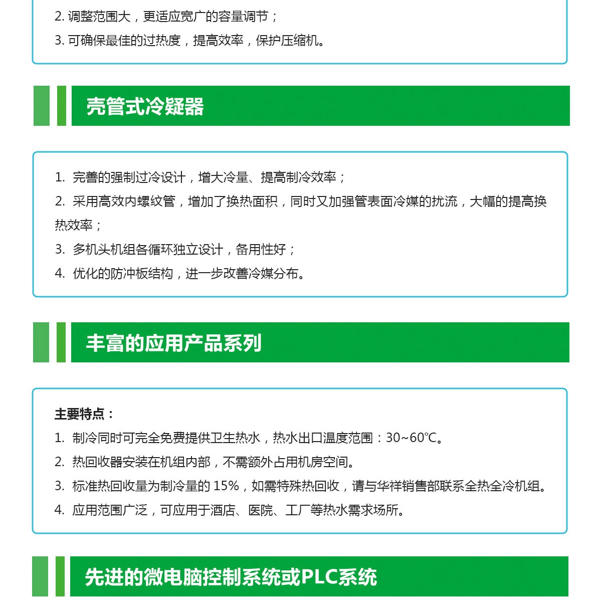 撬装冷水机组特点_04.jpg